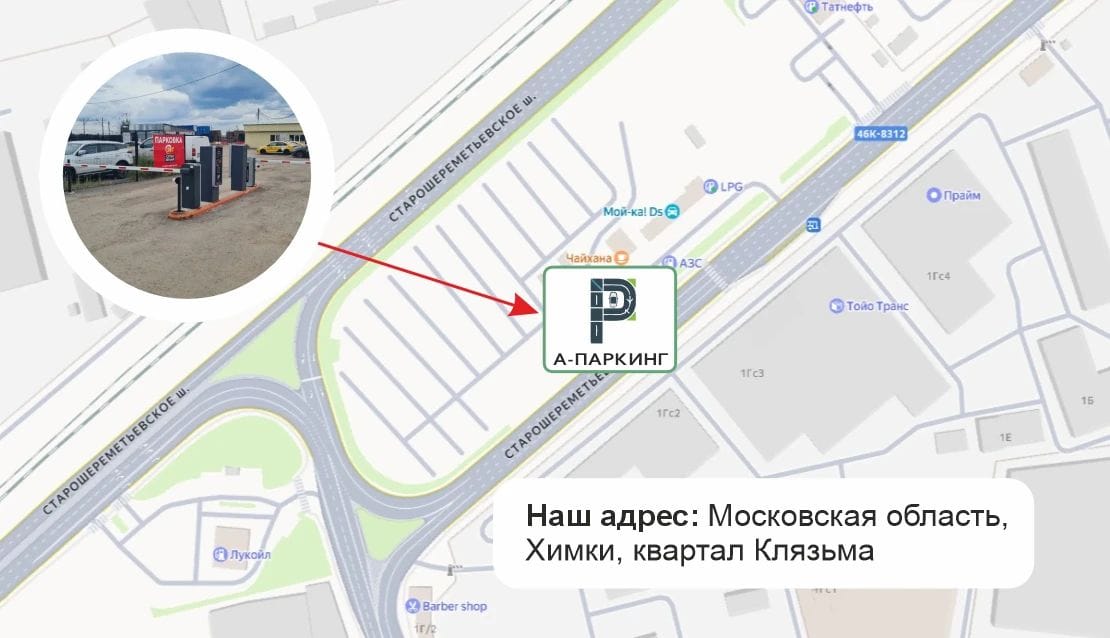 А-Паркинг на карте, Химки, квартал Клязьма